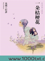 一朵桔梗花图片