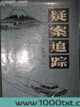 疑案追踪图片