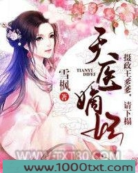 天医嫡妃