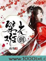 桀夫难驯图片