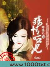 殇情哑妃图片