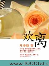 欢离图片