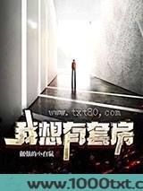 我想有套房图片
