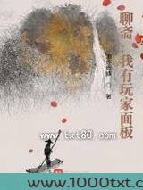 聊斋:我有玩家面板图片