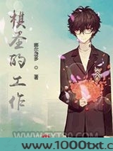 棋圣的工作图片