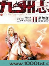 九州志·庞歌染尼图片