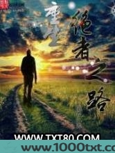 重生绝者之路图片