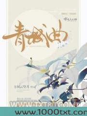 青城曲图片