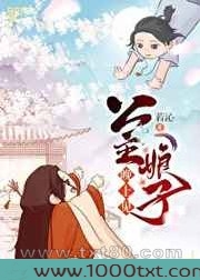 公主娘子晚上见图片