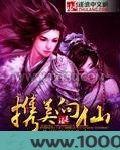 神戒问仙图片