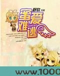 蜜爱难逃图片