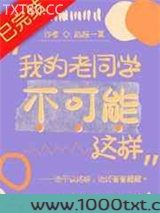 我的老同学不可能这样图片