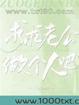 求求老公做个人吧
