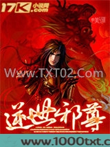 逆世邪尊图片