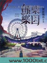 颤栗乐园图片