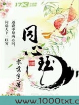 同心珏图片