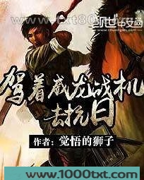 驾着威龙战机去抗日图片