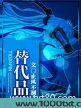 替代品图片