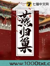 燕归巢图片