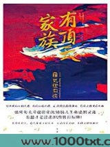 有顶天家族图片
