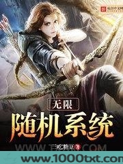 无限随机系统图片