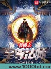 美漫之至尊法师图片