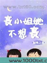 丧小姐她不想丧图片