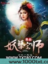 极品妖孽宗师图片