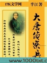 大唐侦察兵图片