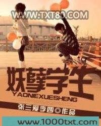 妖孽学生图片