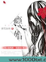 瘾婚