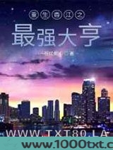 重生香江之最强大亨图片