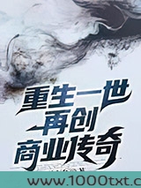 重生一世再创商业传奇图片