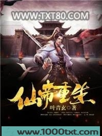 仙帝重生图片