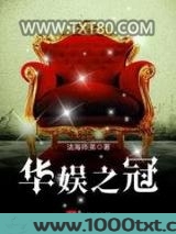 华娱之冠图片