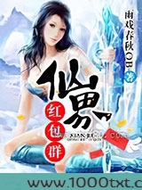 仙界红包群图片