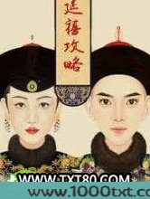 延禧攻略图片