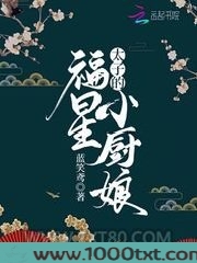 穿成流放抄家的小福星图片