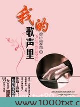 我的歌声里