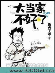 大当家不好了