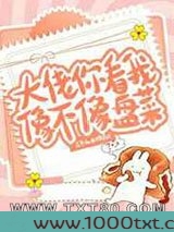 大佬你看我像不像盘菜图片