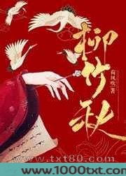 柳竹秋图片