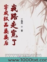 穿成极品婆婆后我路走宽了图片