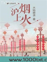 沪上烟火图片