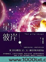 星河彼岸（朝圣）