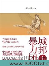 城邦暴力团（上）