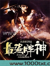 最强胖神图片