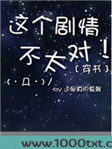 穿书之这个剧情不太对图片