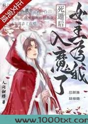 死遁后,女主为我入魔了图片