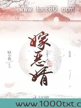 嫁恶婿图片